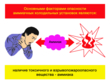 Основы безопасности эксплуатации аммиачных холодильных установок - Мобильный комплекс для обучения, инструктажа и контроля знаний по охране труда, пожарной и промышленной безопасности - Учебный материал - Учебные фильмы по охране труда и промбезопасности - Основы безопасности эксплуатации аммиачных холодильных установок - Кабинеты по охране труда kabinetot.ru