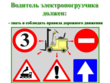 Водитель электропогрузчика - Мобильный комплекс для обучения, инструктажа и контроля знаний по охране труда, пожарной и промышленной безопасности - Учебный материал - Видеоинструктажи - Профессии - Кабинеты по охране труда kabinetot.ru